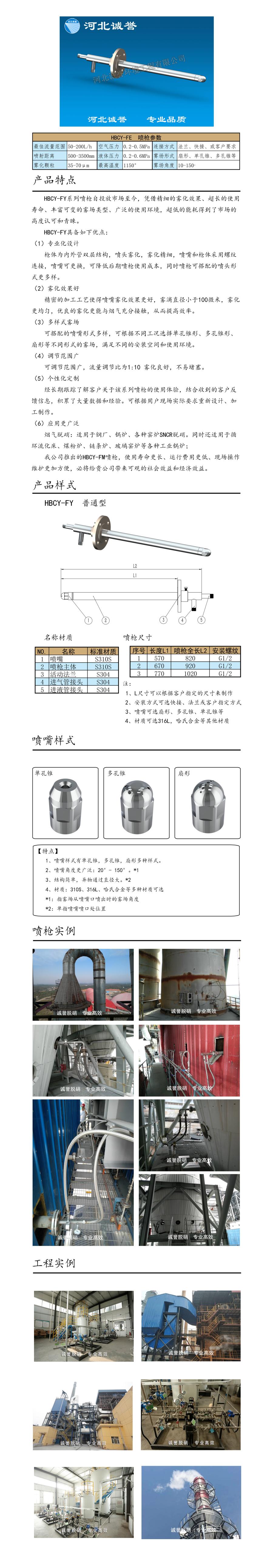 電廠脫硝噴槍保護套、噴槍參數(shù)、材質尺寸、流量分布圖、扇形空心錐俯視圖介紹，以及噴槍霧化視頻展示和工程案例介紹